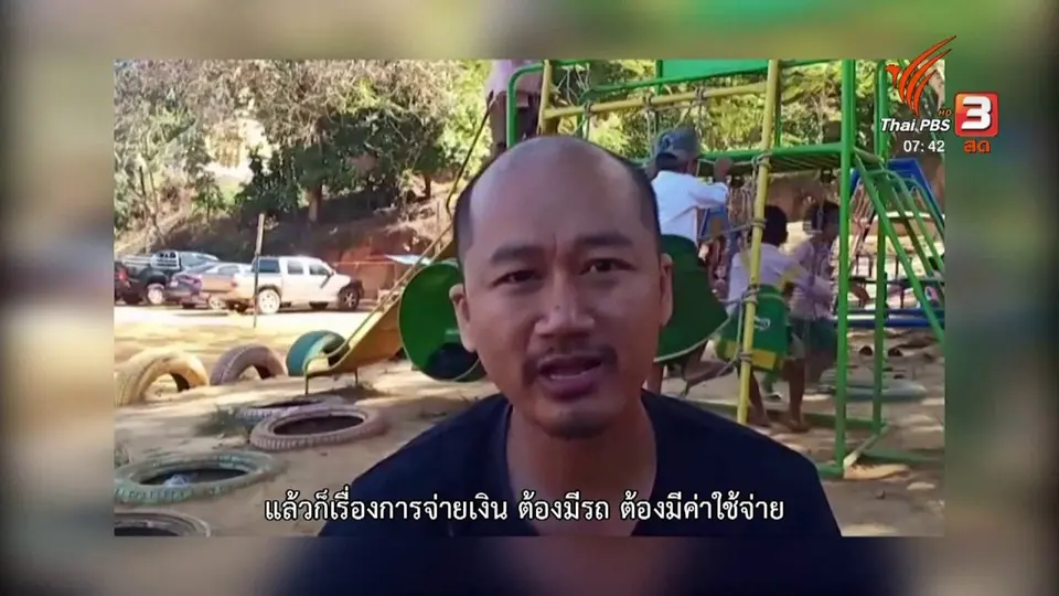 C-site Report : ยุบโรงเรียนขนาดเล็ก