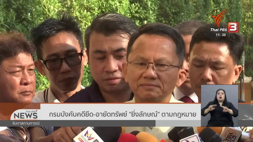 กรมบังคับคดียึด - อายัดทรัพย์ "ยิ่งลักษณ์" ตามกฎหมาย