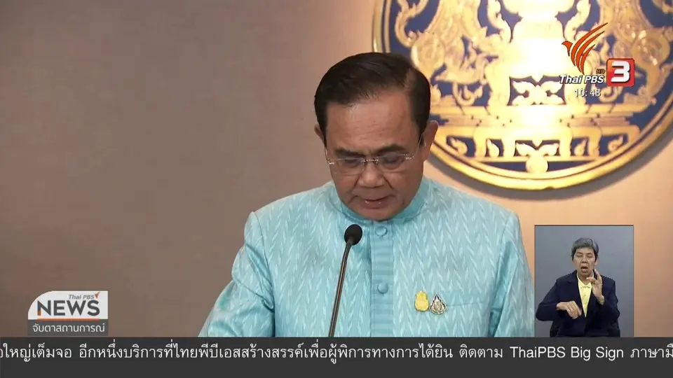 นายกฯ ประกาศทวงคืนผืนป่า