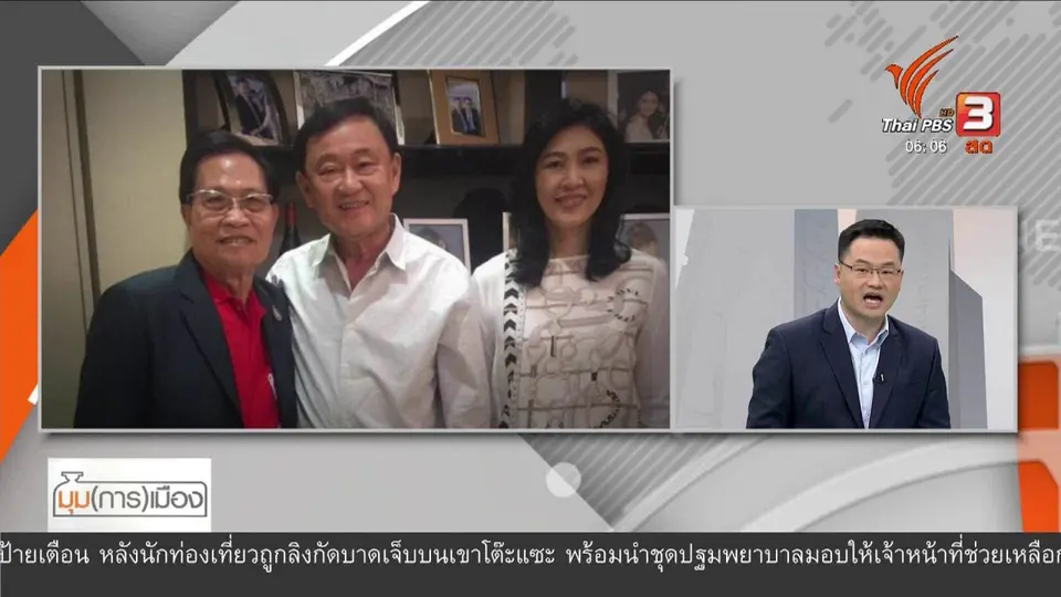 มุม(การ)เมือง : "เฉลิม" ชิงธงนำพรรคเพื่อไทย