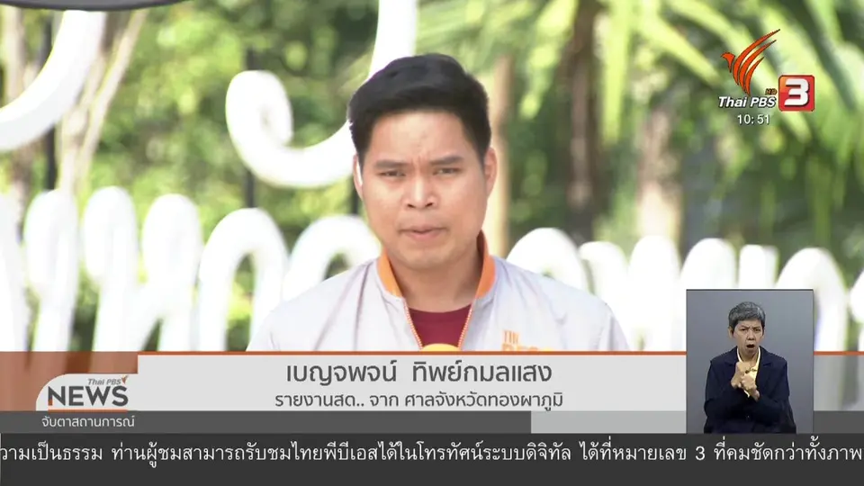 "เปรมชัย" ฟังคำสั่งขอปล่อยตัวชั่วคราว