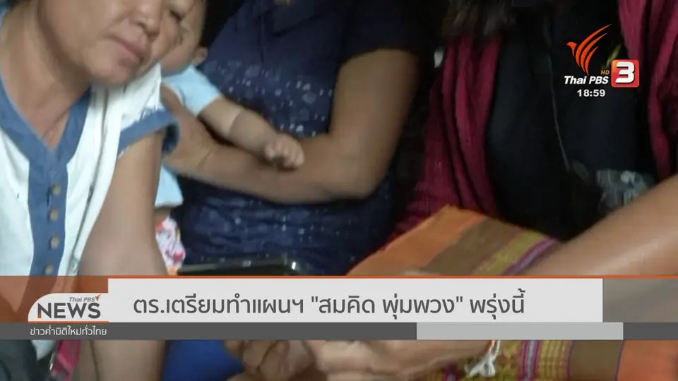 ​ตำรวจเตรียมทำแผนฯ "สมคิด พุ่มพวง" 19 ธ.ค. 62