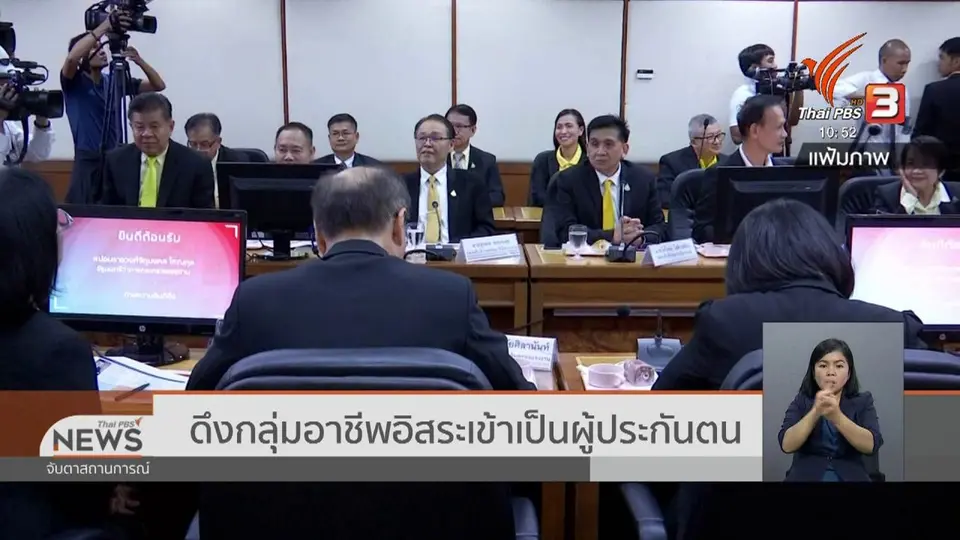 ดึงกลุ่มอาชีพอิสระเข้าเป็นผู้ประกันตน
