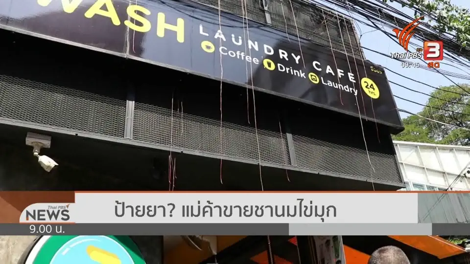 สถานีร้องทุกข์ : ประเด็นข่าว (21 ธ.ค. 62)