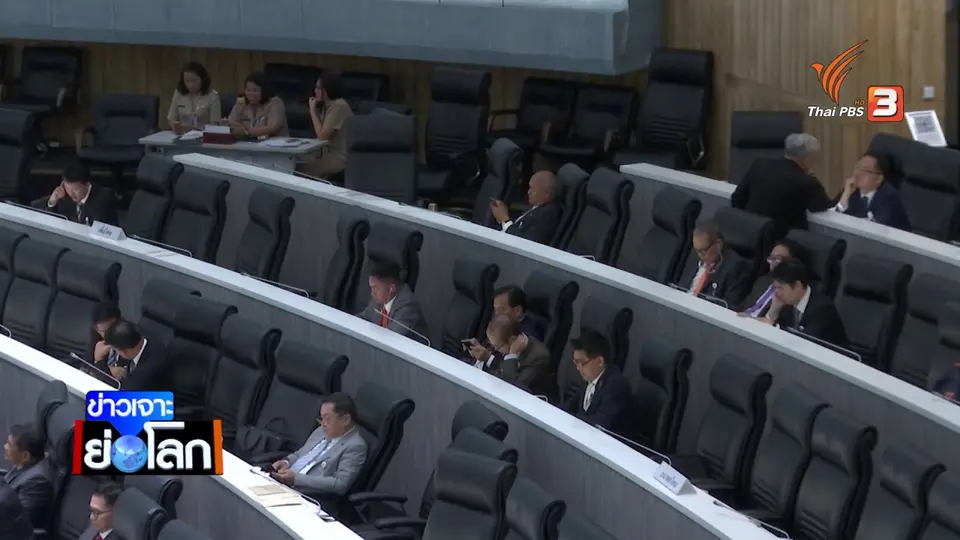รัฐบาล-ฝ่ายค้าน ชิงตำแหน่งประธานกรรมาธิการศึกษาการแก้รัฐธรรมนูญ
