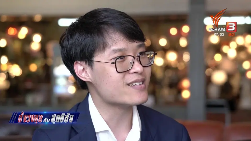 ​ตั้งวงคุยกับสุทธิชัย : อนาคตประเทศไทย 2020 การปรับนโยบายไทยต่อประเทศจีน