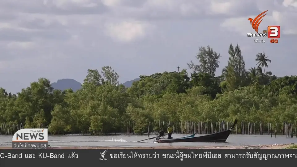 ​ทำมาหากิน ดินฟ้าอากาศ : "คลองลุโฮมสเตย์" ท่องเที่ยววิถีชุมชน จ.กระบี่