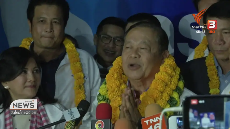 ​พปชร. แถลงผลชนะเลือกตั้งขอนแก่นอย่างไม่เป็นทางการ