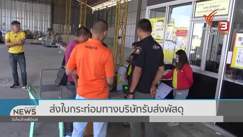 ส่งใบกระท่อมทางบริษัทรับส่งพัสดุ