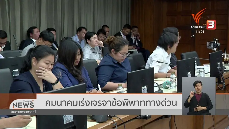 ​คมนาคมเร่งเจรจาข้อพิพาททางด่วน