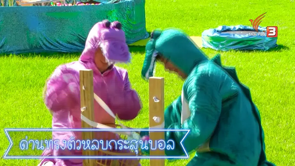 ​Super Fun น้ำนม : น้องเก้าและเพื่อน ๆ