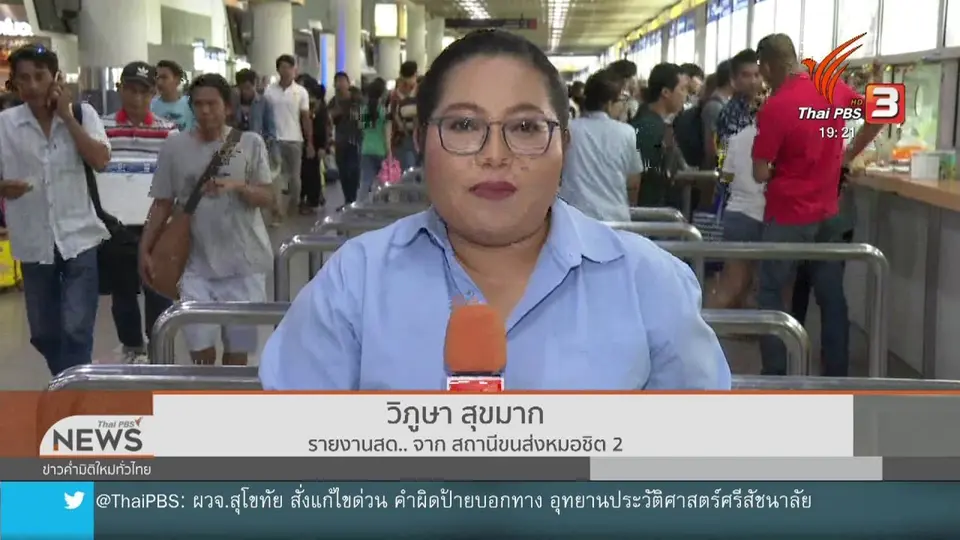 ผู้โดยสารหนาแน่นรอเดินทางกลับภูมิลำเนา