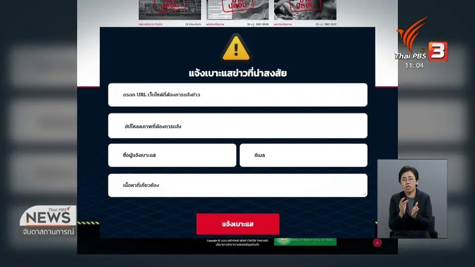 ส.อ.ท.เรียกร้องจัดการข่าวปลอม