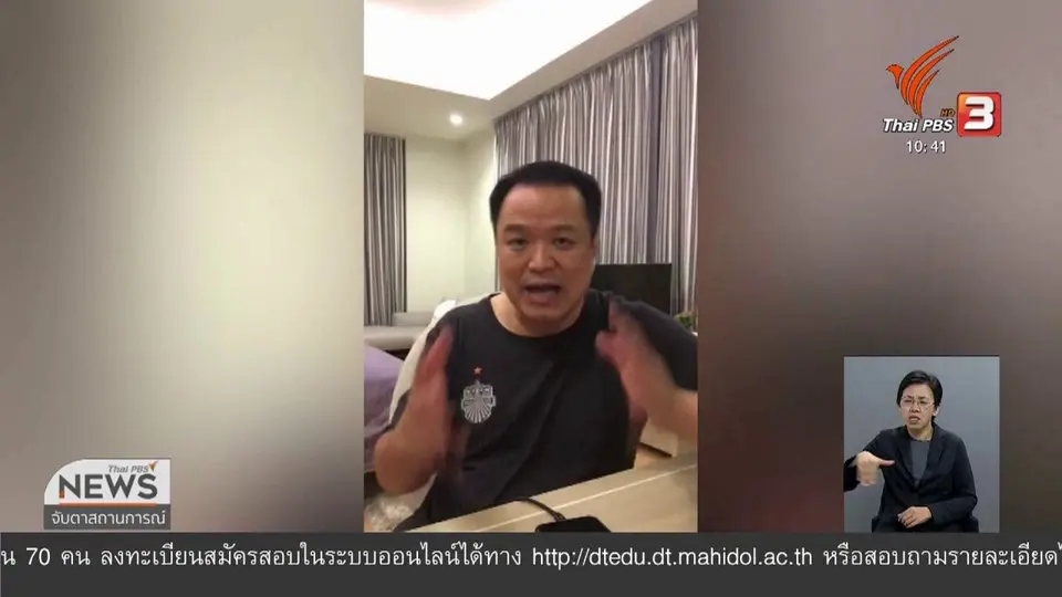 "อนุทิน" ย้ำมาตรการรับมือไวรัสโคโรนา