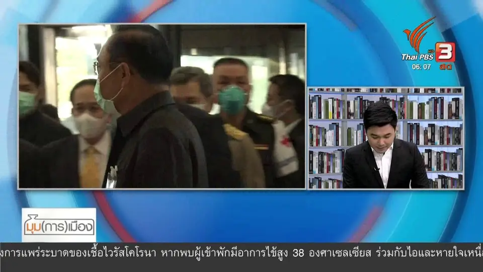 มุม(การ)เมือง : รมช.สธ.คาดรับคนไทยกลับจากอู่ฮั่น ไม่เกิน 4 ก.พ.นี้