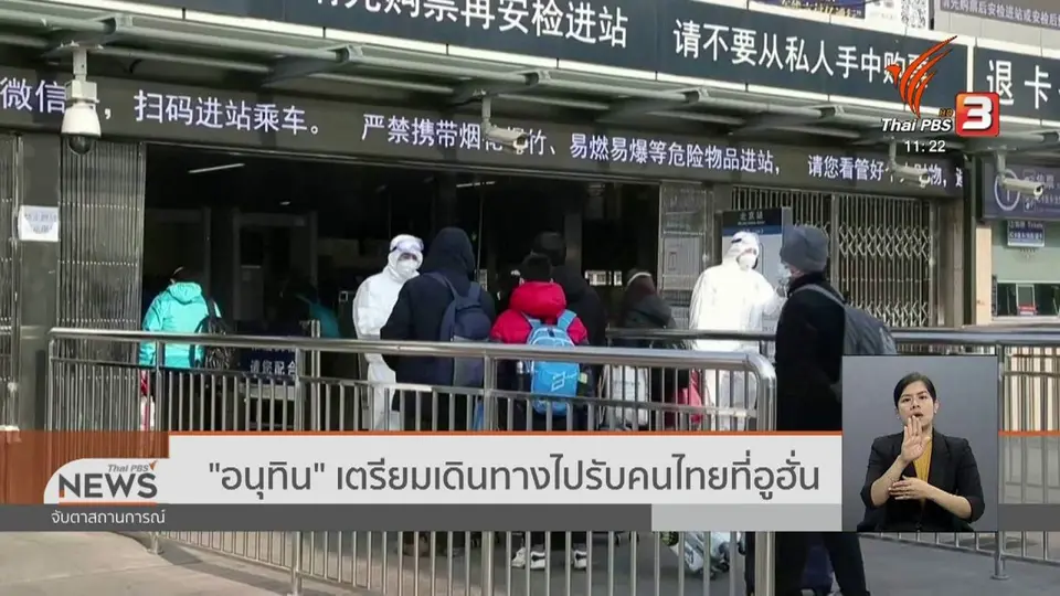 "อนุทิน" เตรียมเดินทางไปรับคนไทยที่อูฮั่น