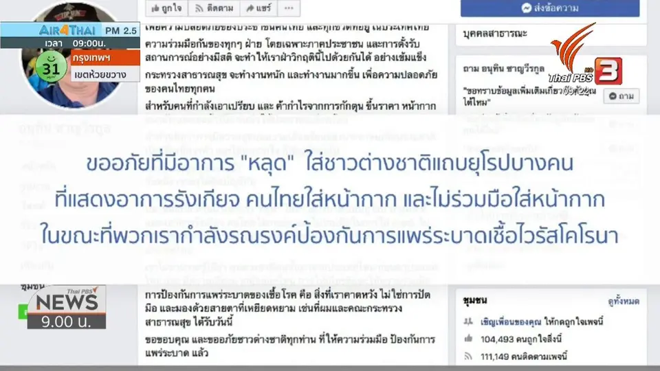 ​อนุทิน ขอโทษ "หลุด" ไล่ต่างชาติ