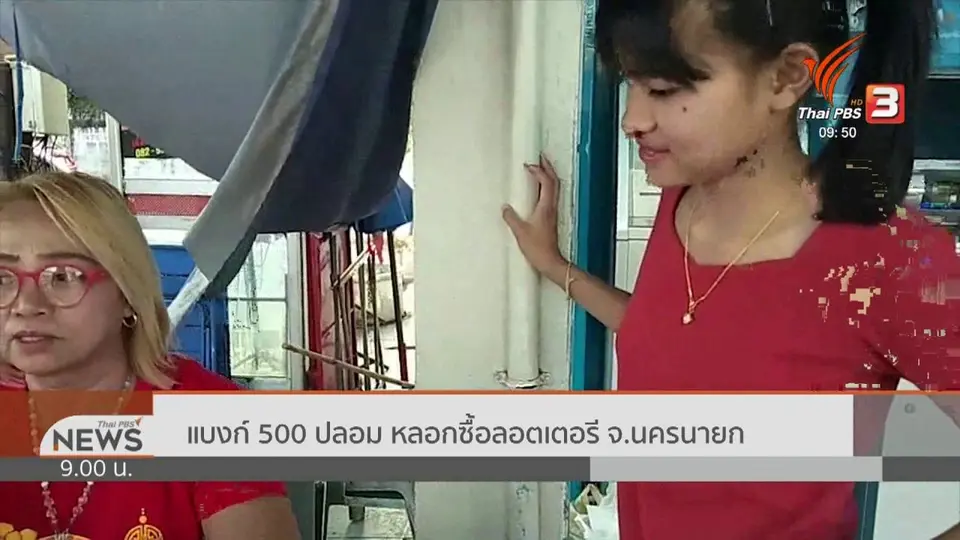 สถานีร้องทุกข์ : ประเด็นข่าว (1 ก.พ. 63)
