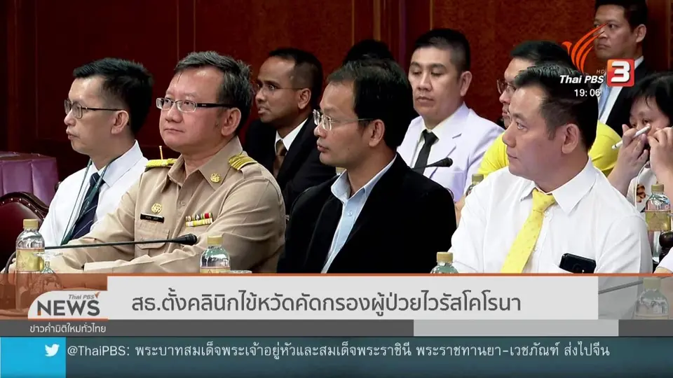 สธ.ตั้งคลินิกไข้หวัดคัดกรองผู้ป่วยไวรัสโคโรนา