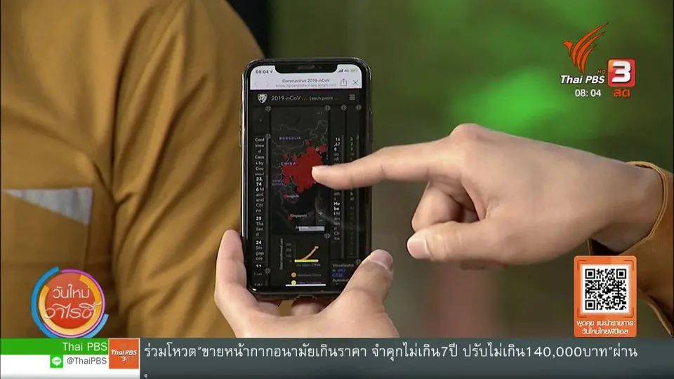 ​จับตาข่าวเด่น : สธ.คุมเข้มหลังรับคนไทยกลับจากอู่ฮั่น