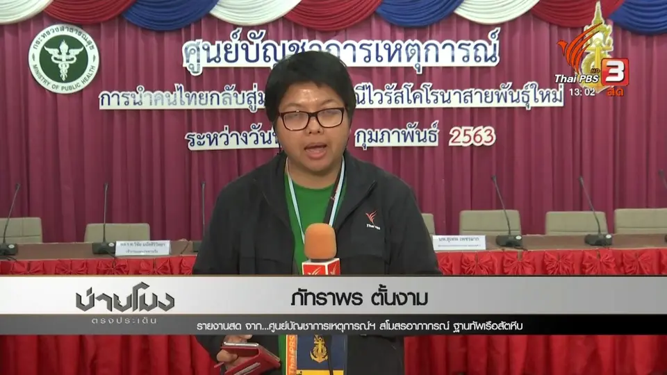 4 คนไทยจากอู่ฮั่น ปอดอักเสบ - เป็นไข้