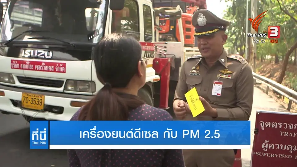 เครื่องยนต์ดีเซล กับ PM 2.5