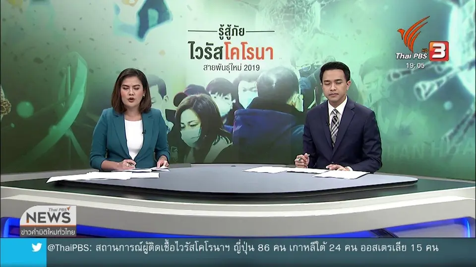 ส่ง 2 คนไทยในบ้านรับรองตรวจสอบหลังมีอาการไข้