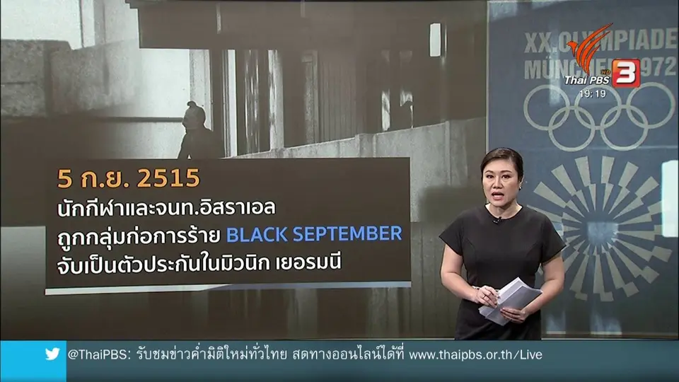 วิเคราะห์สถานการณ์ต่างประเทศ : ถอดบทเรียนการทำงานของสื่อ กระทบภารกิจช่วยตัวประกัน