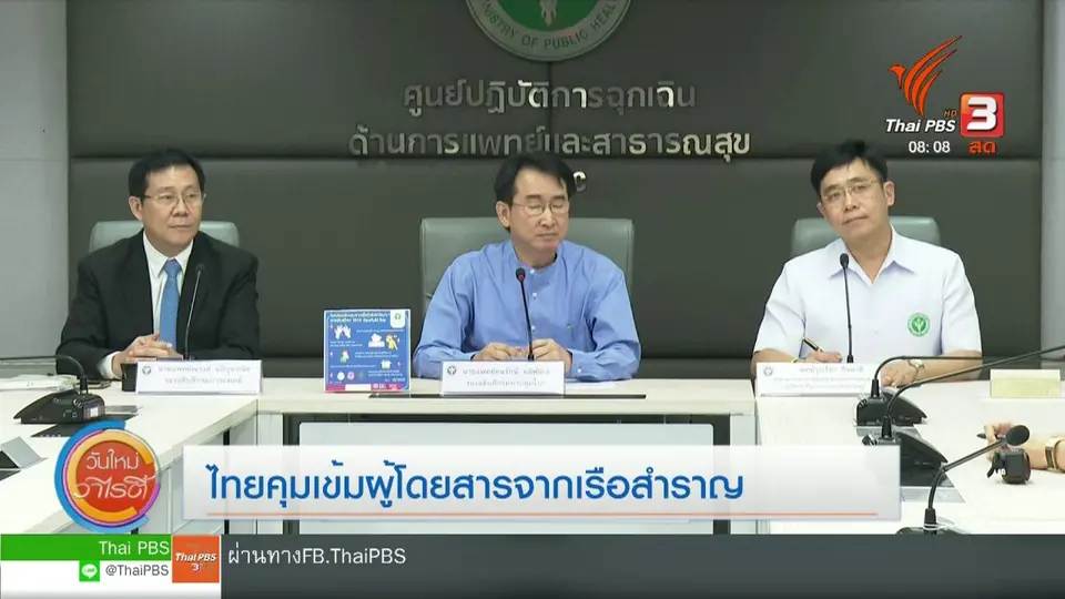 จับตาข่าวเด่น : คุมเข้มการเดินทาง ตปท. ลดการแพร่ COVID-19