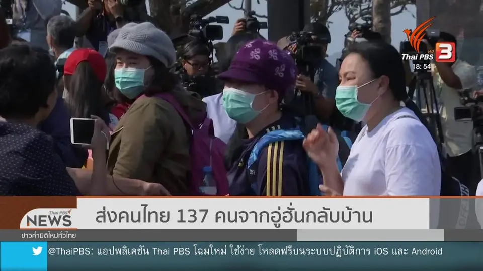 ส่งคนไทย 137 คนจากอู่ฮั่นกลับบ้าน