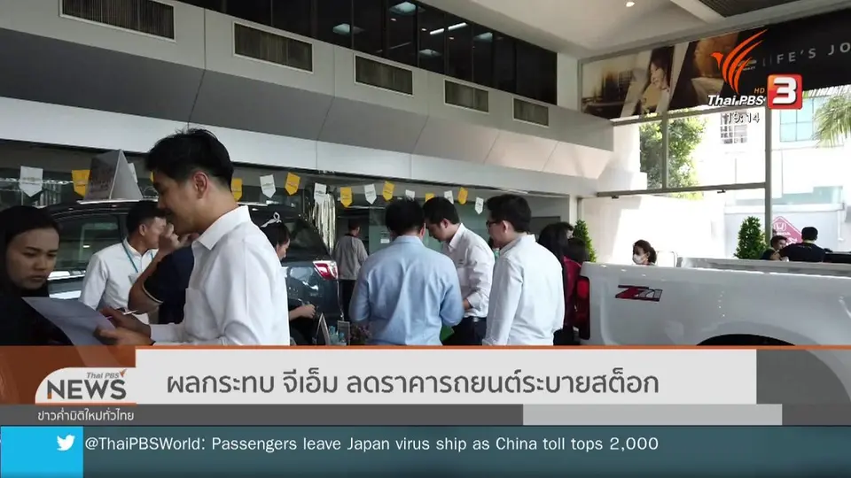 ผลกระทบจีเอ็มลดราคารถยนต์ระบายสต็อก