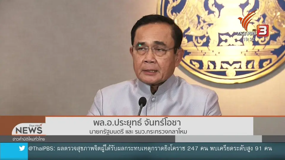 นายกฯ ห่วงพฤติกรรมเลียนแบบกราดยิง