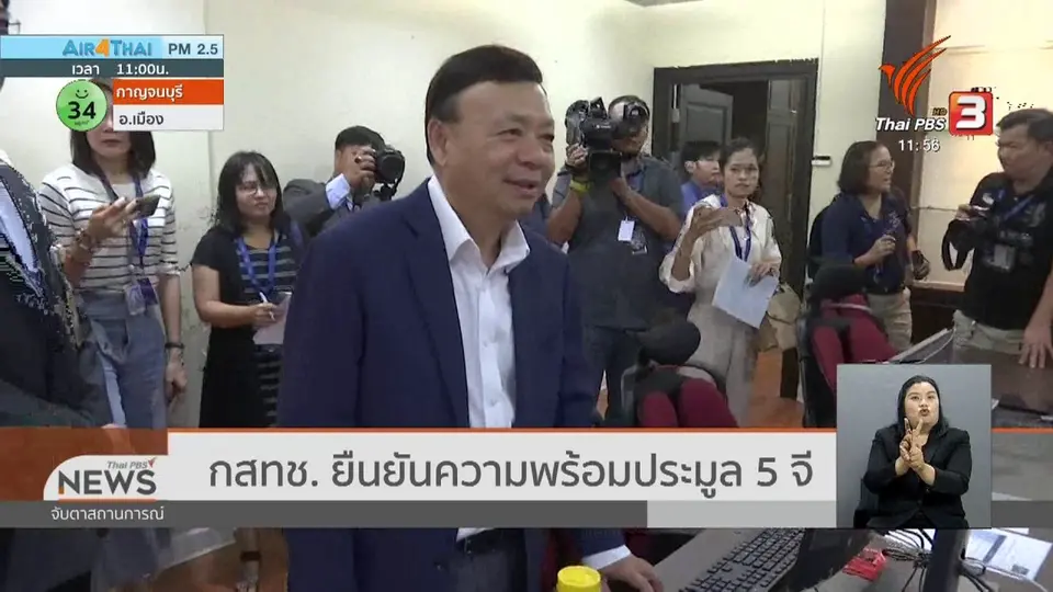 กสทช. ยืนยันความพร้อมประมูล 5 จี