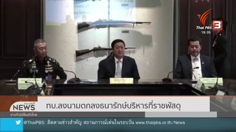 ทบ.ลงนามตกลงธนารักษ์บริหารที่ราชพัสดุ