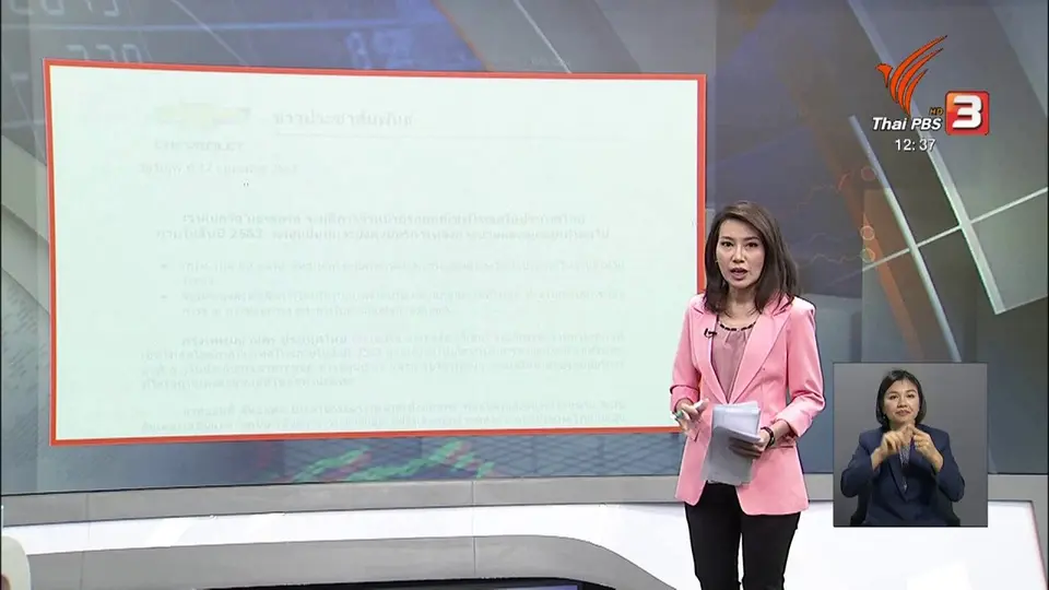 จับสัญญาณเศรษฐกิจ : การประกาศยุติกิจการรถยนต์เชฟโรเลตในไทย