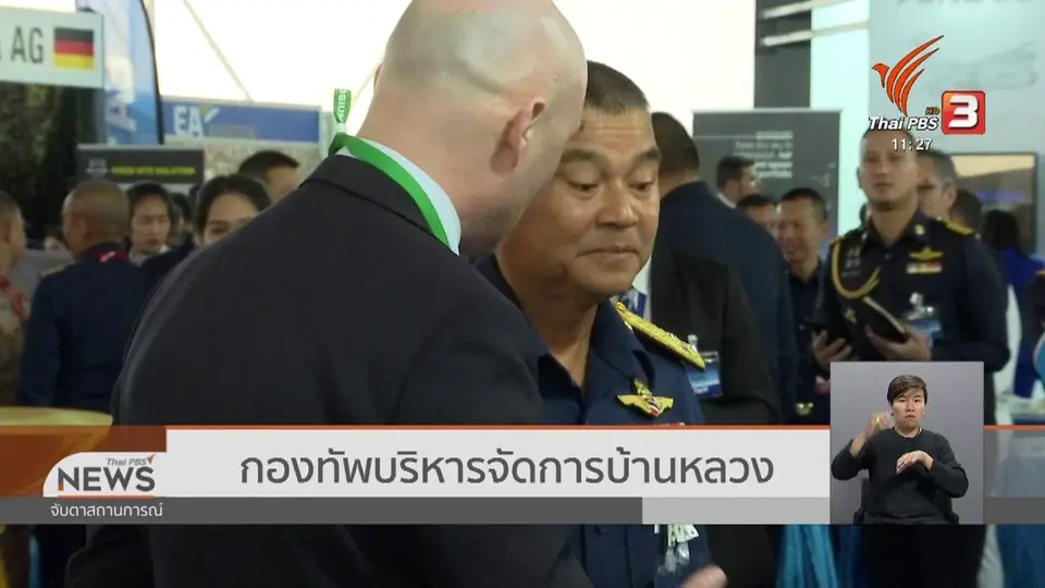 ​กองทัพบริหารจัดการบ้านหลวง