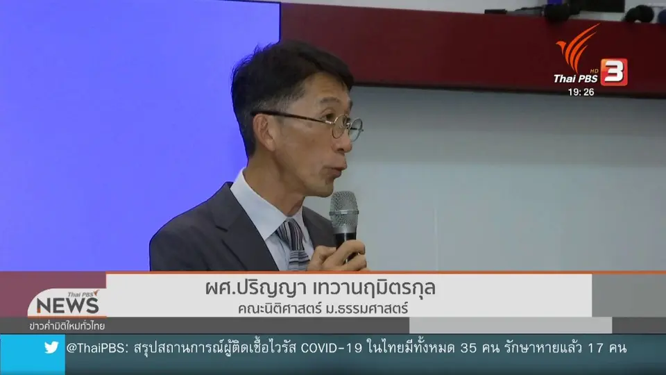 "ปริญญา" ชี้กฎหมายพรรคการเมืองมีช่องว่าง