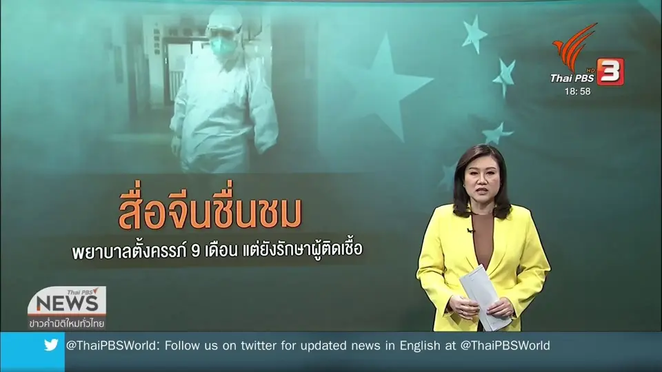 วิเคราะห์สถานการณ์ต่างประเทศ : โควิด-19 โยงโฆษณาชวนเชื่อในจีน-อิหร่าน
