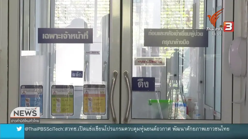 พบผู้ป่วยติดเชื้อโควิด-19 เพิ่ม 3 คน
