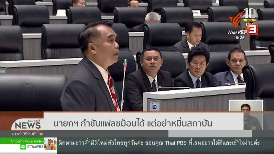 ​นายกฯ กำชับแฟลชม็อบได้ แต่อย่าหมิ่นสถาบัน