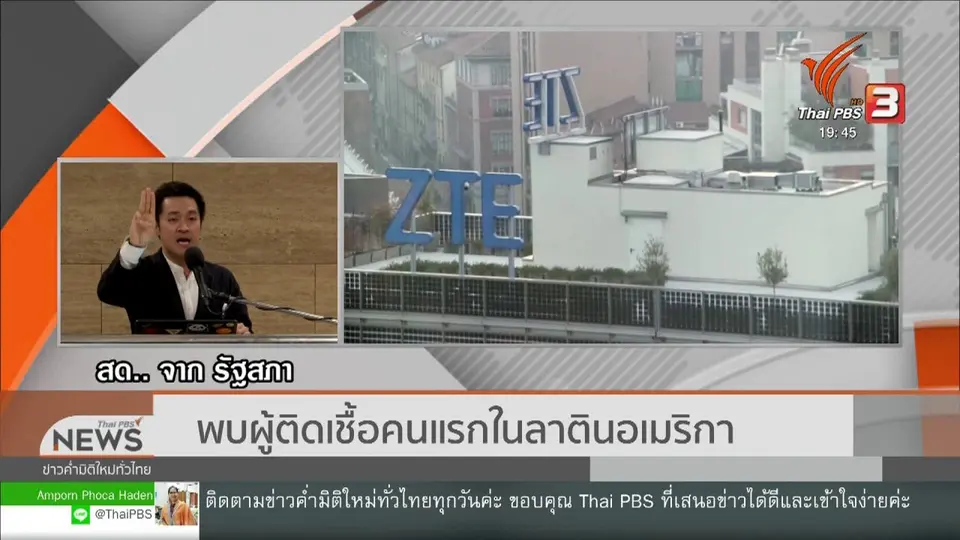​พบผู้ติดเชื้อคนแรกในลาตินอเมริกา