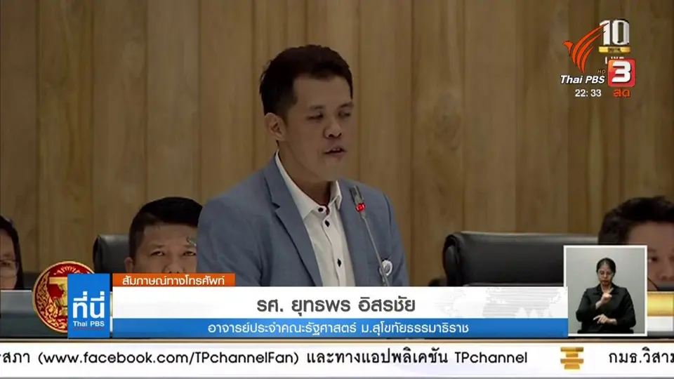 แฟลชม็อบคนรุ่นใหม่ มองการเมืองไทย