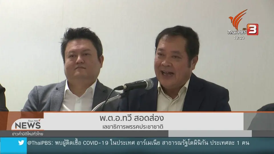 ​ฝ่ายค้านเดินหน้าอภิปรายนอกสภาฯ