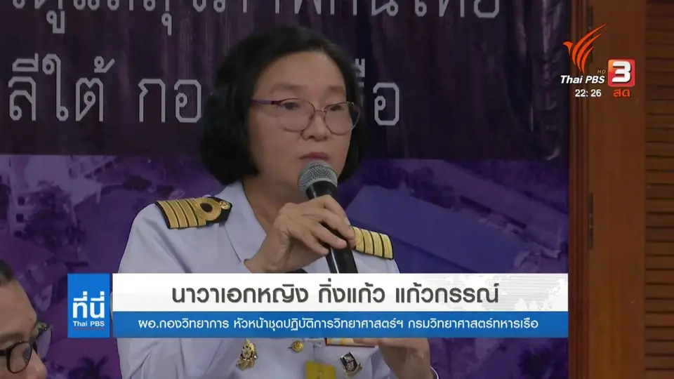สำรวจ "ศูนย์เฝ้าระวังฯ สัตหีบ" ดูแลคนไทยจากเกาหลีใต้