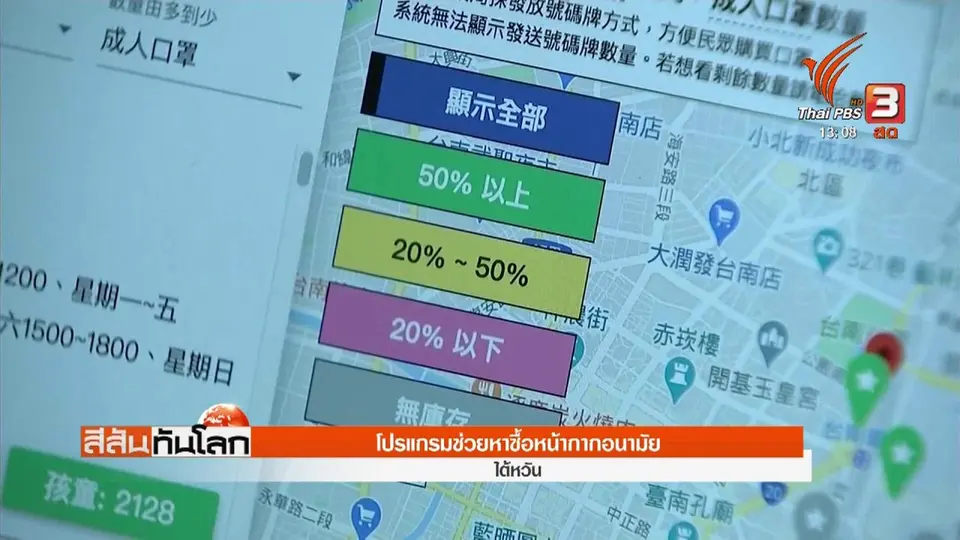 โปรแกรมช่วยหาซื้อหน้ากากอนามัย