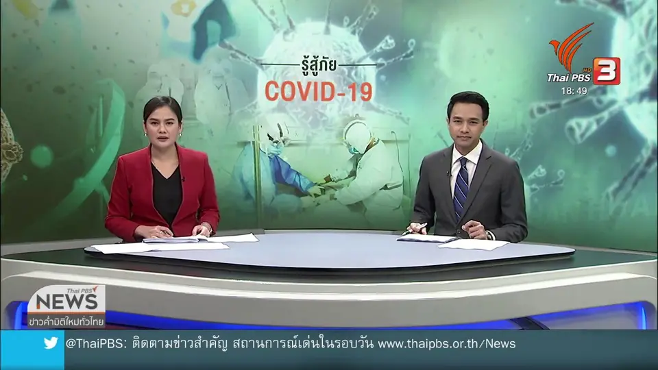 สธ.พบผู้ป่วยโควิด-19 เพิ่ม 35 คน