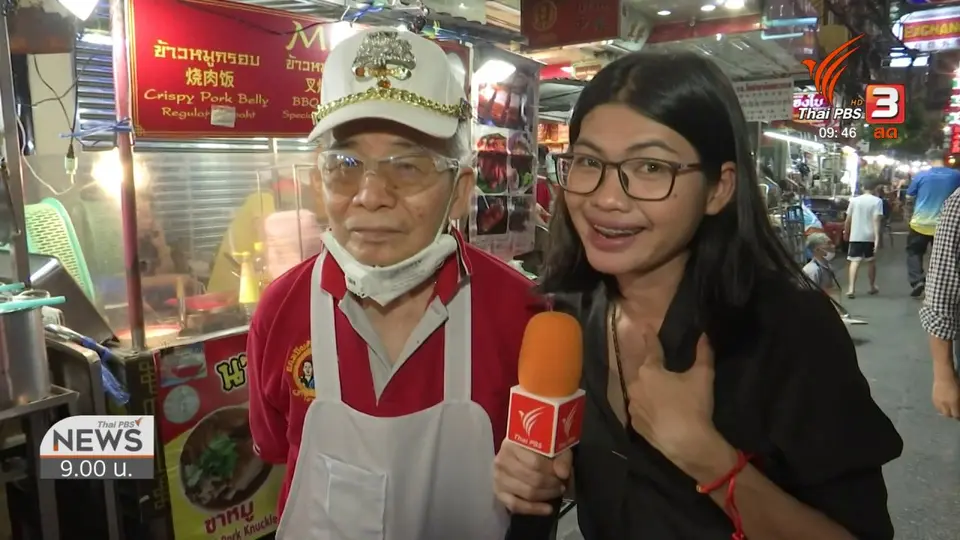 ชีวิตติดดิน : ลุงจินต์ ขนมปังเยาวราช