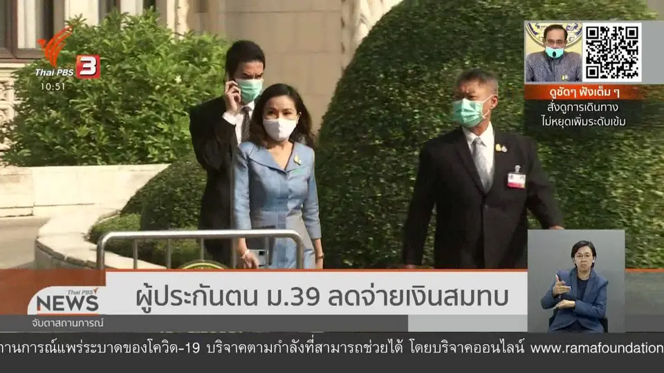 ​ผู้ประกันตน ม.39 ลดจ่ายเงินสมทบ