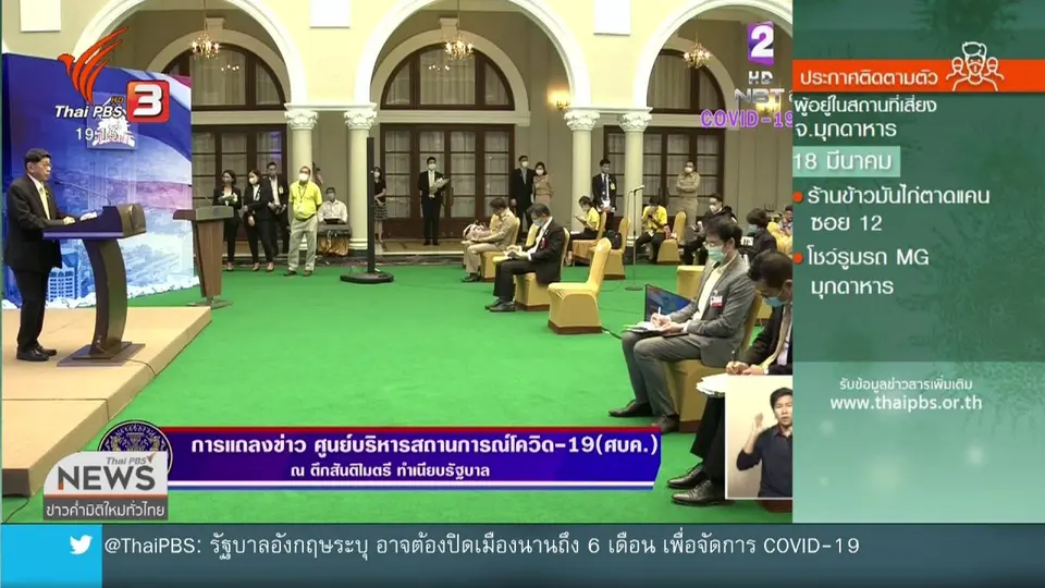ศบค.ปรับแผนกระจายหน้ากากอนามัย 2.3 ล้านชิ้น