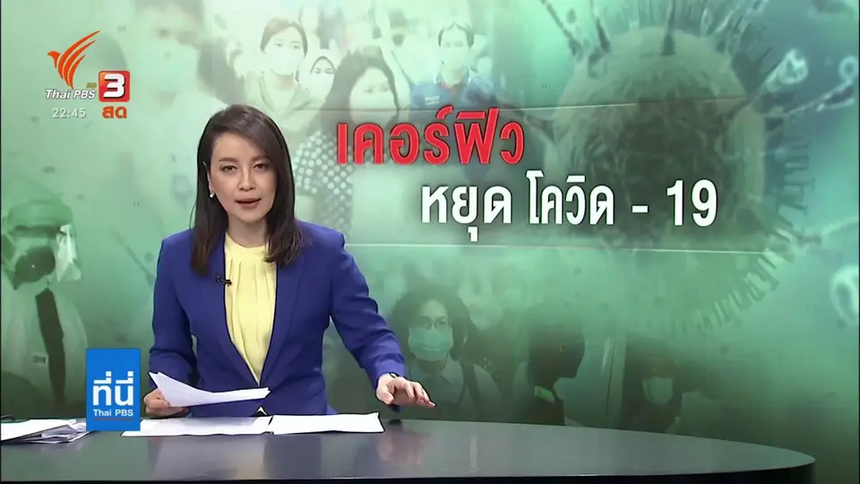 ผลกระทบหลังคำสั่งชะลอเดินทางเข้าไทย